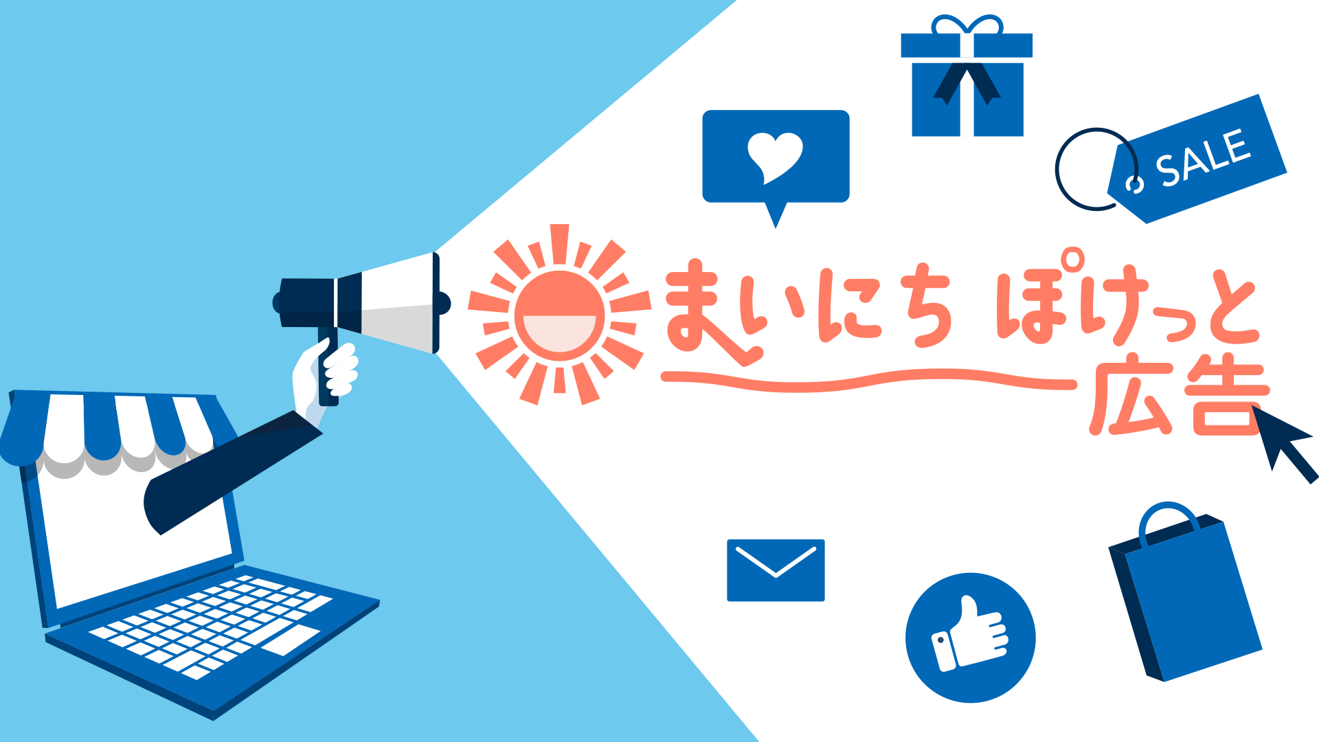 佐賀県鹿島市の情報ポータルサイト「まいにちぽけっと」の広告掲載に関するバナー画像