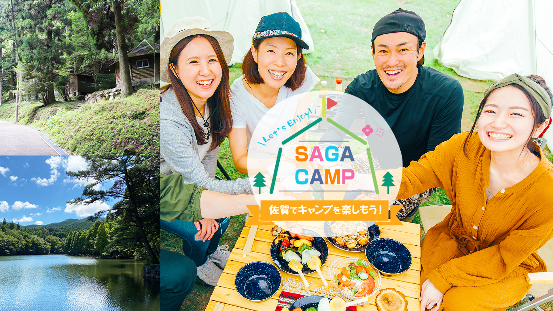 佐賀でキャンプを楽しもう！のバナー画像