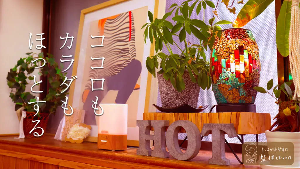 キレイな姿勢専門 整体ほっto（ほっと）のバナー画像