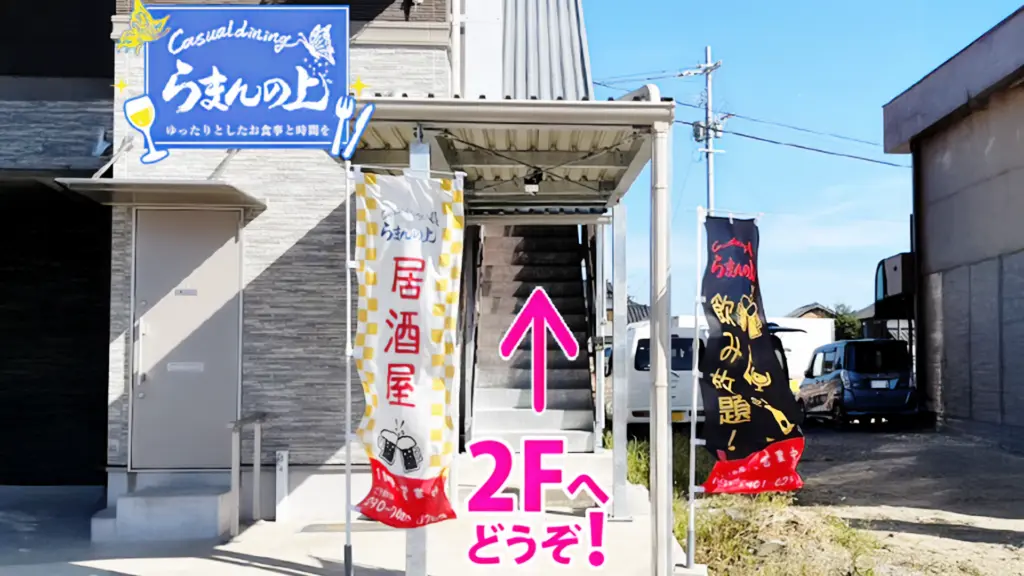 Casual dining らまんの上の画像