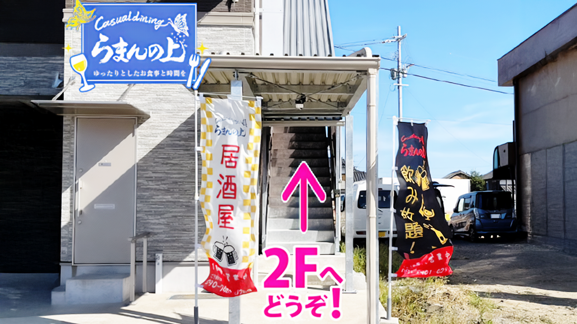 Casual dining らまんの上の画像