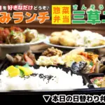 お好みランチ 三草二木の画像