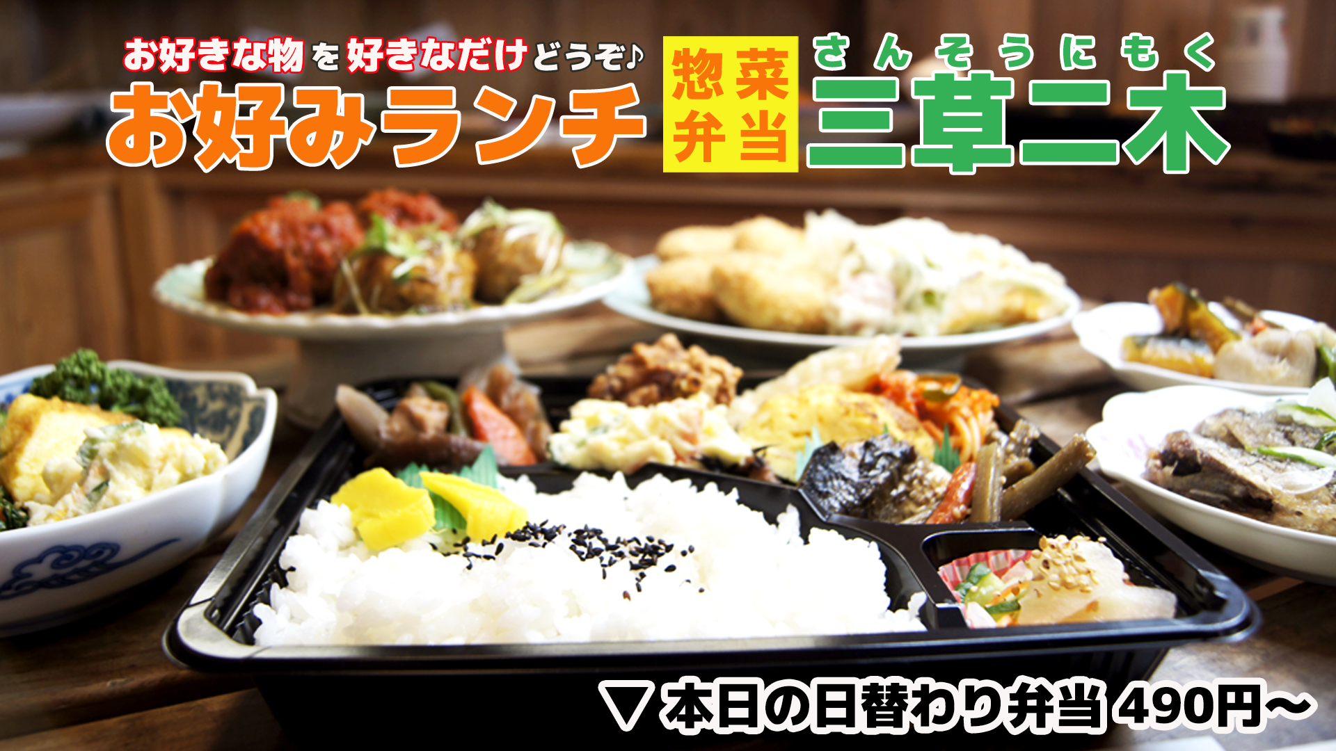 お好みランチ 三草二木の画像