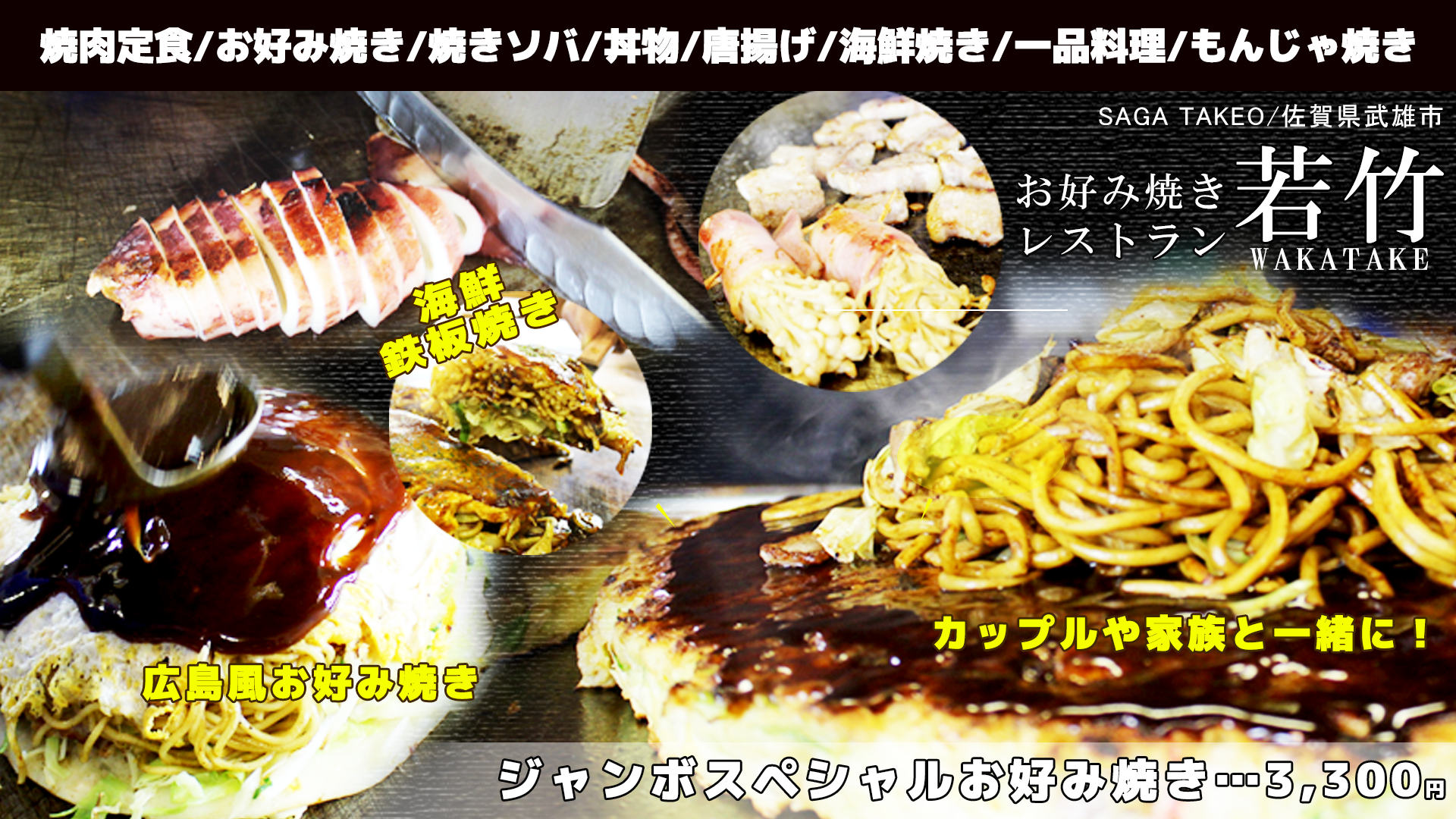 okonomiyaki_restaurant_wakatak