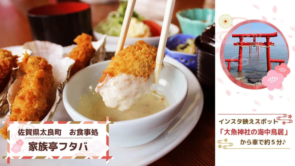 家族亭フタバのバナー画像