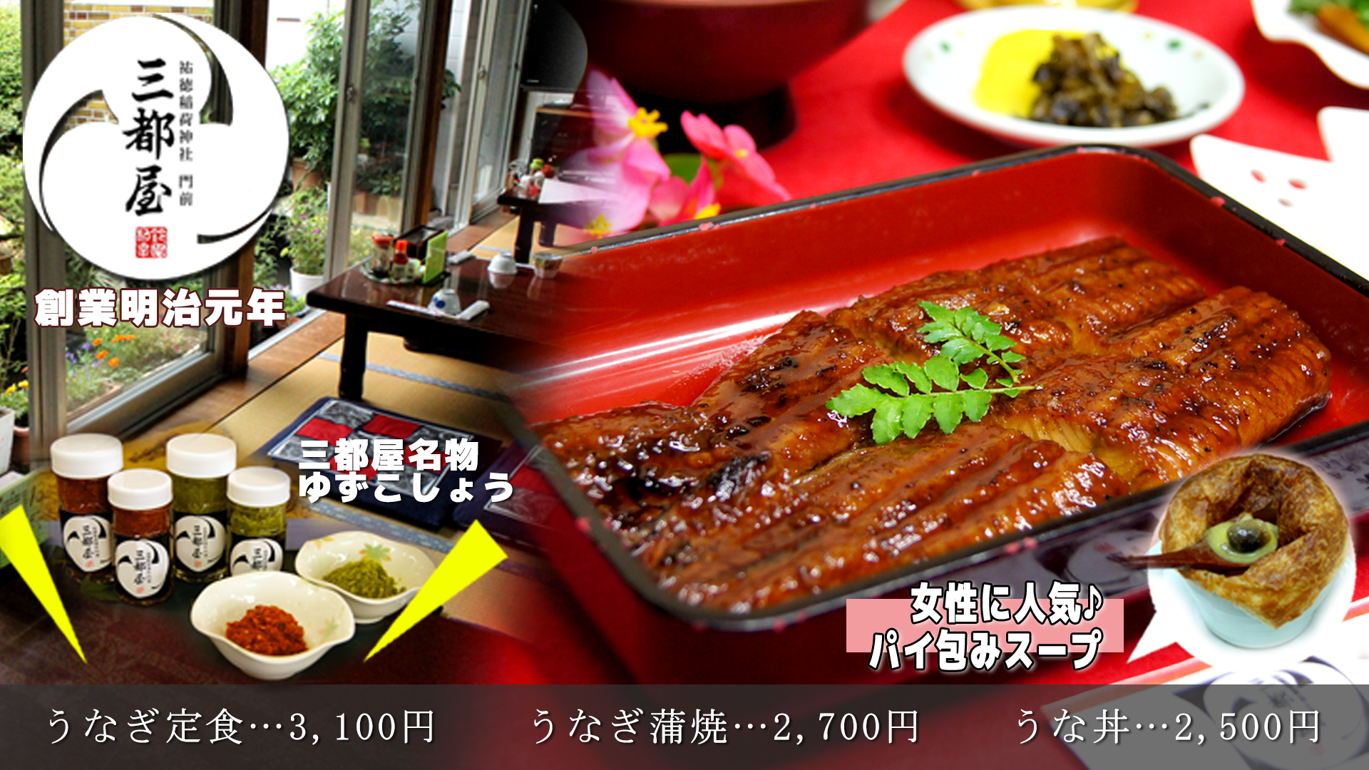 お食事処 三都屋（みとや）のバナー画像