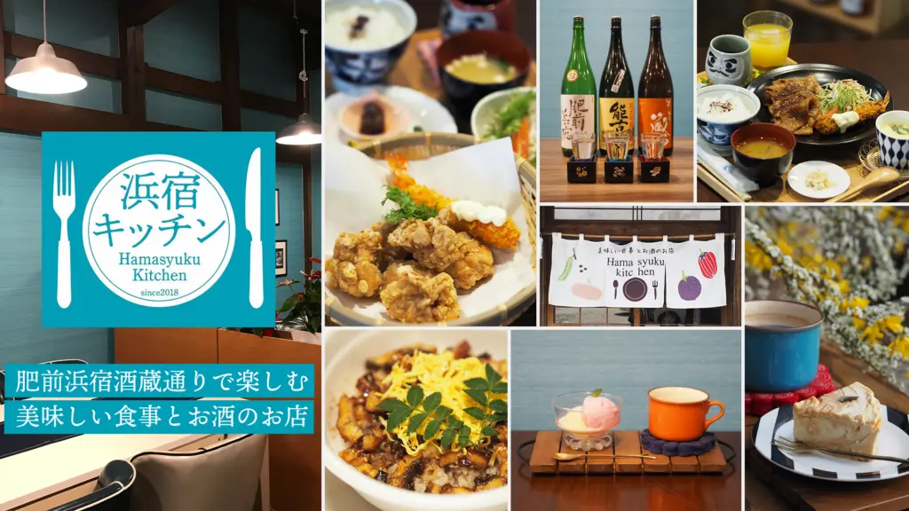 飯浜 レストラン浜宿キッチン（はましゅくキッチン） - まいぽけ by