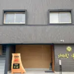 炉端焼き中村の画像