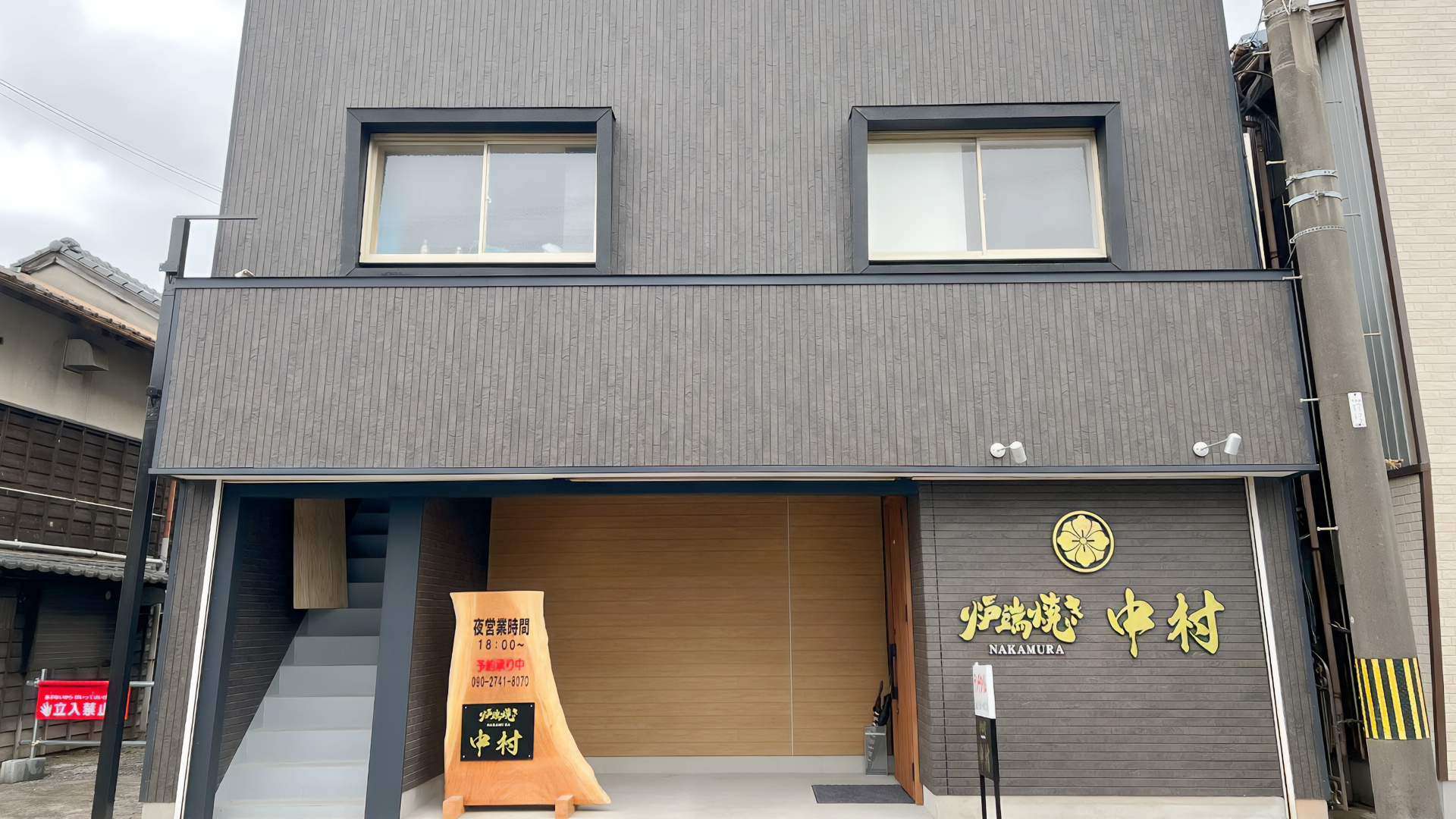 炉端焼き中村の画像