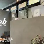 セルフ脱毛サロン Grabのバナー画像