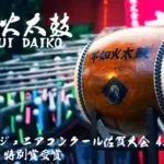 サークル・倶楽部 不知火太鼓のバナー画像