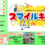 放課後等デイサービス  スマイルキッズのバナー画像