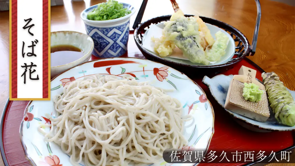 そば花（そばはな） - まいにちぽけっと by シティーコム