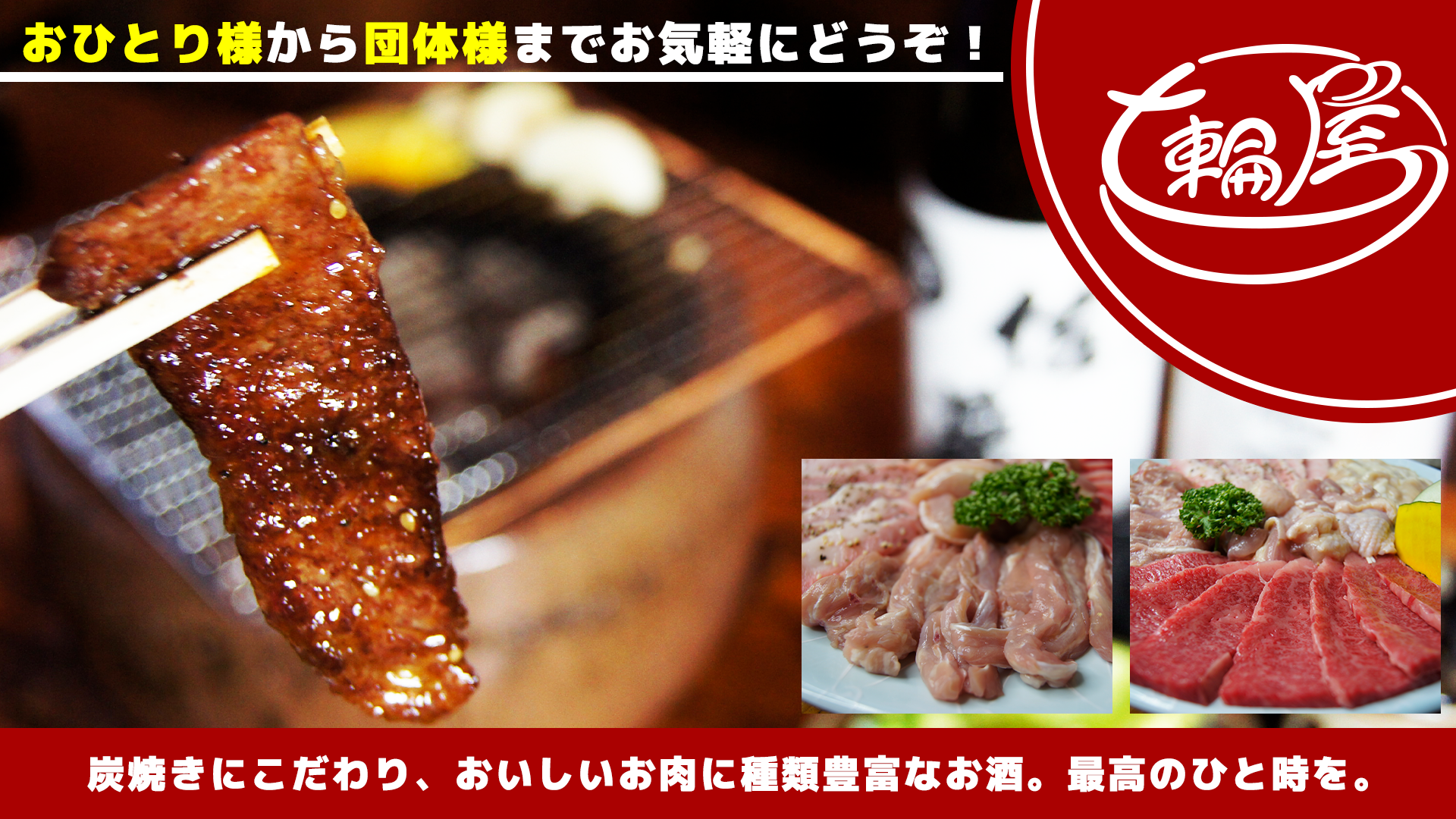 炭焼き専家 七輪屋のバナー画像