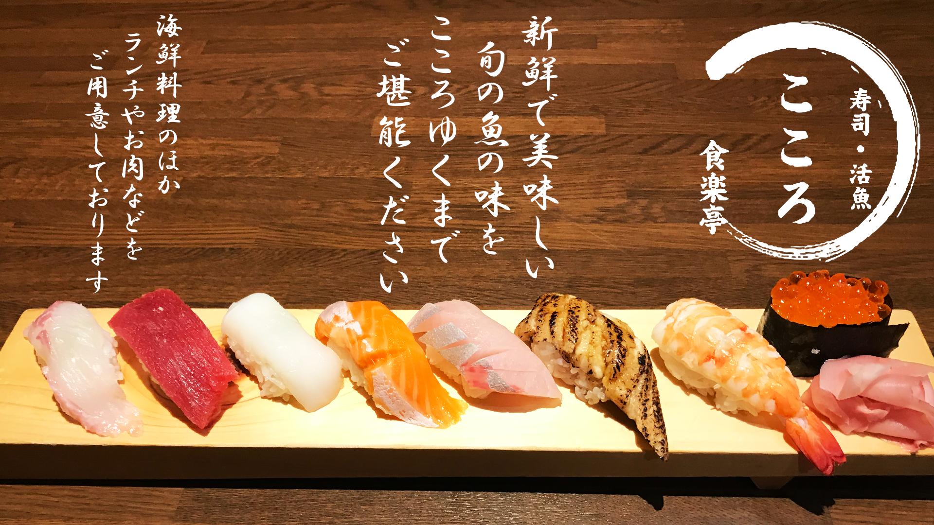 「食楽亭こころ」のバナー画像