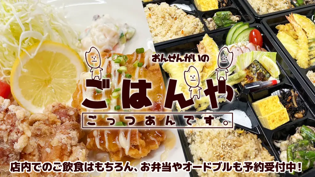 定食屋 ごはんやのバナー画像