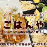 定食屋 ごはんやのバナー画像