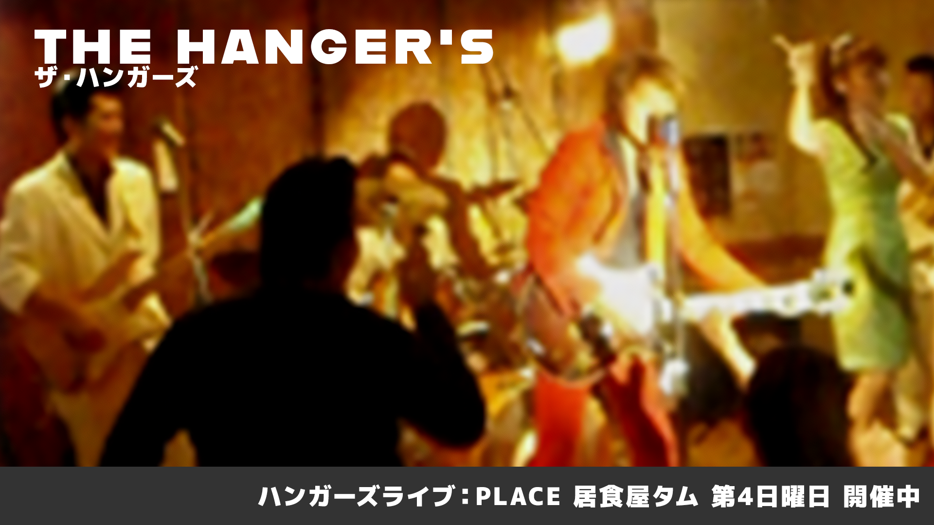 THE HANGER'Sのバナー画像