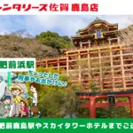 トヨタレンタリース佐賀 鹿島店のバナー画像