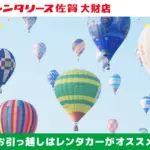 トヨタレンタリース佐賀 大財店のバナー画像