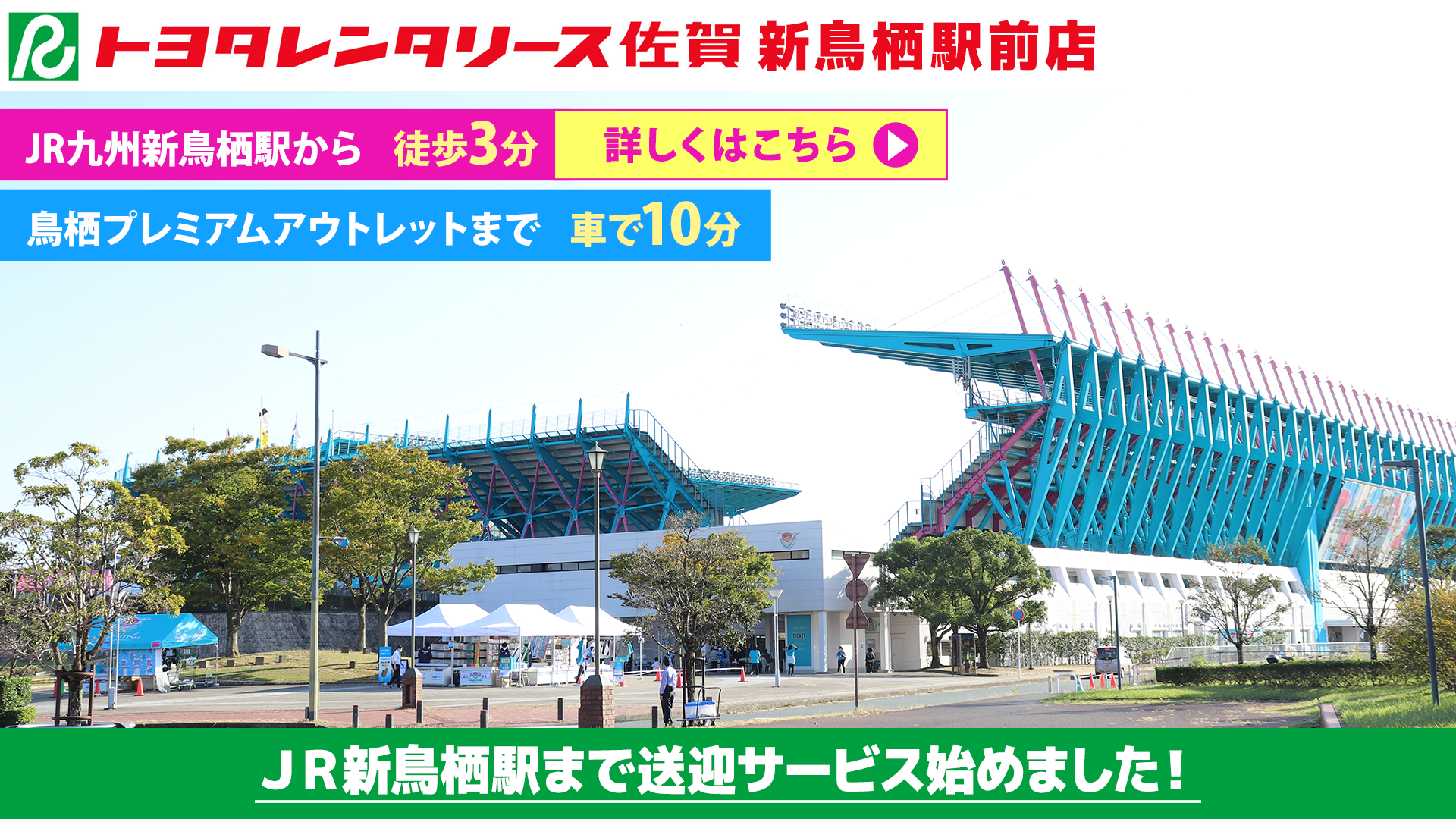 トヨタレンタリース佐賀 新鳥栖駅前店のバナー画像