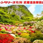 トヨタレンタリース 佐賀武雄温泉駅前店のバナー画像