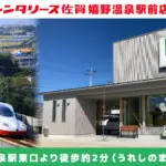 トヨタレンタリース 佐賀 嬉野温泉駅前店のバナー画像