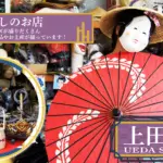 上田商店のバナー画像
