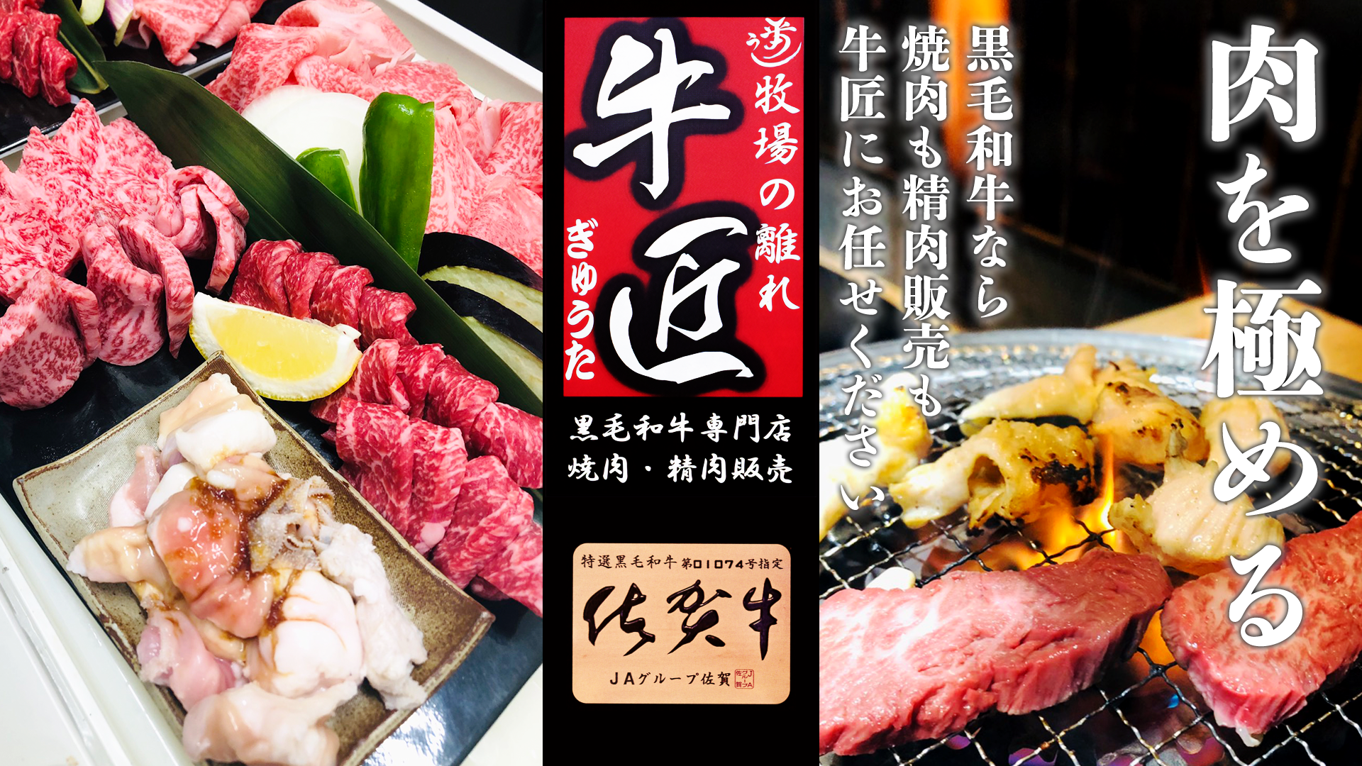 焼肉・黒毛和牛専門店 牛匠のバナー画像