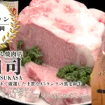 焼肉 司のバナー画像