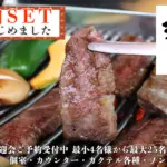 焼肉 遊心のバナー画像
