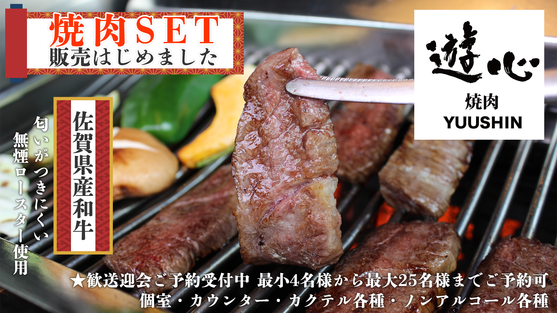 焼肉 遊心のバナー画像