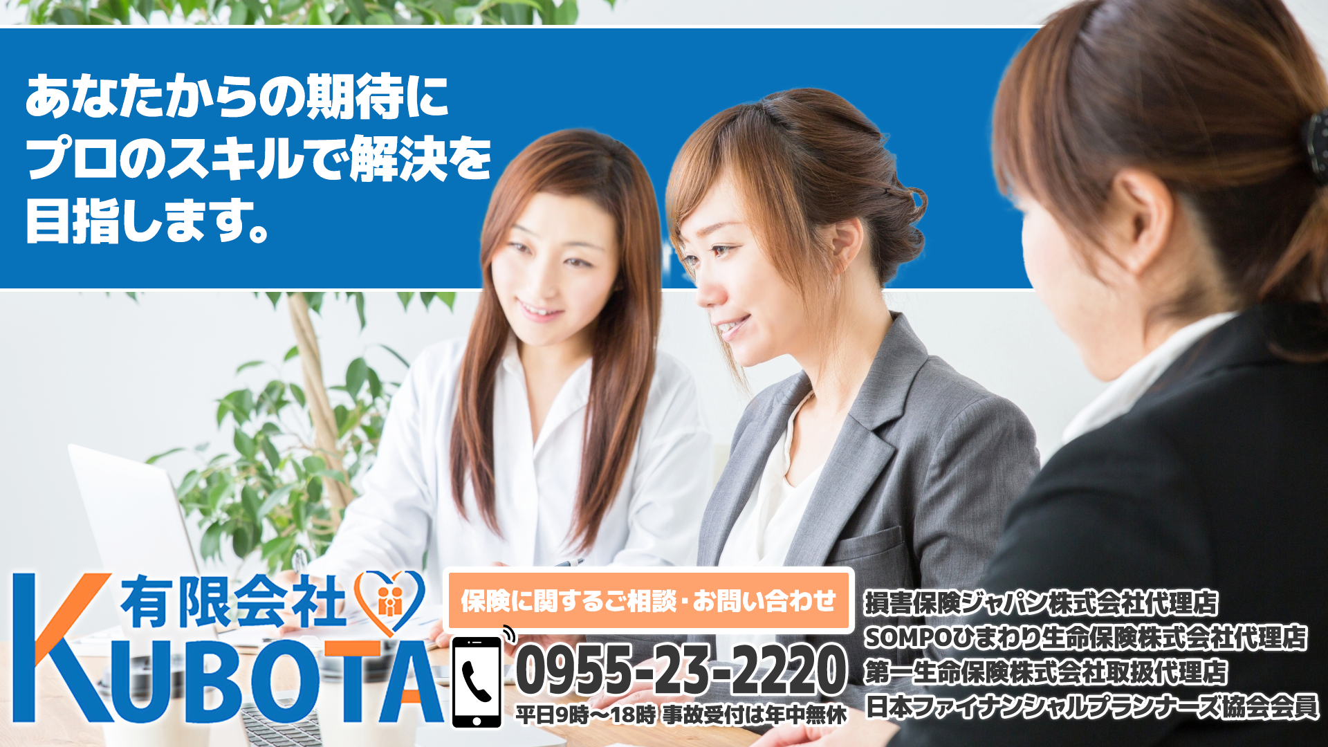 有限会社久保田のバナー画像