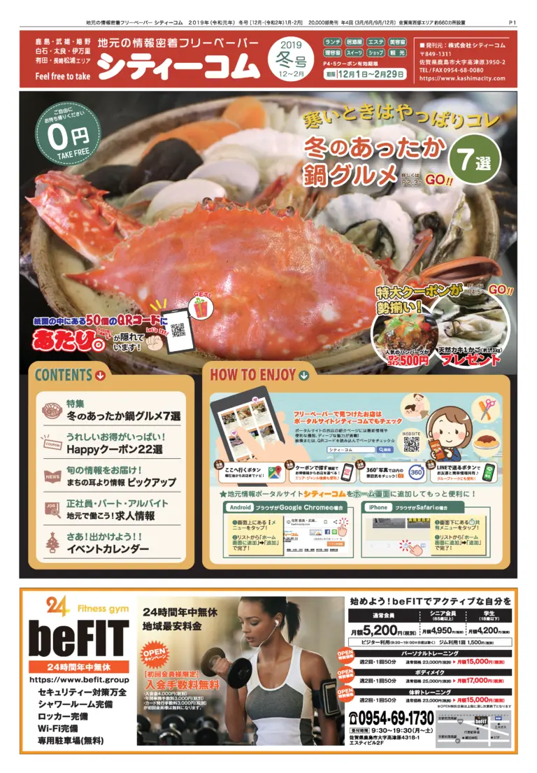 フリーペーパー「シティーコム」2019年冬号
