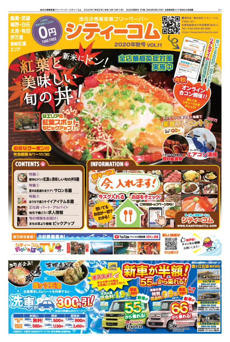 フリーペーパー「シティーコム」2020年秋号
