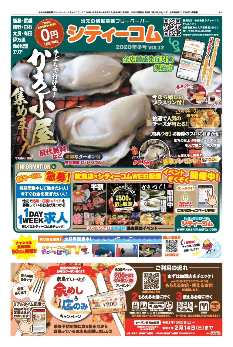 フリーペーパー「シティーコム」2020年冬号