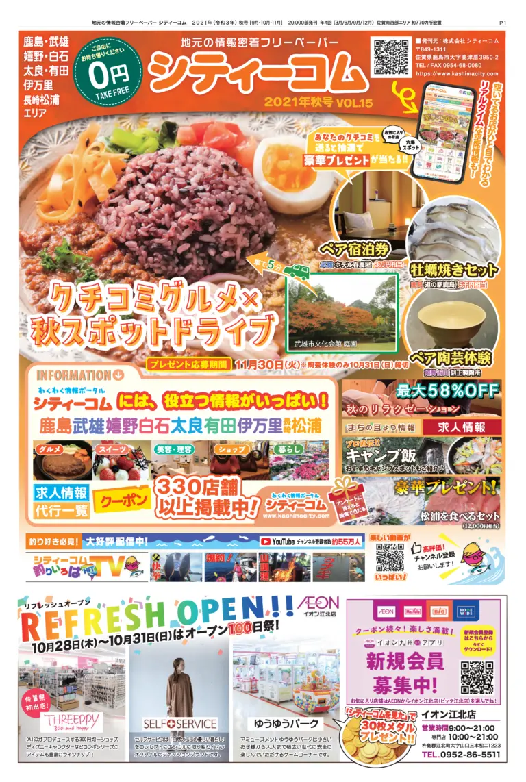 フリーペーパー「シティーコム」2021年秋号