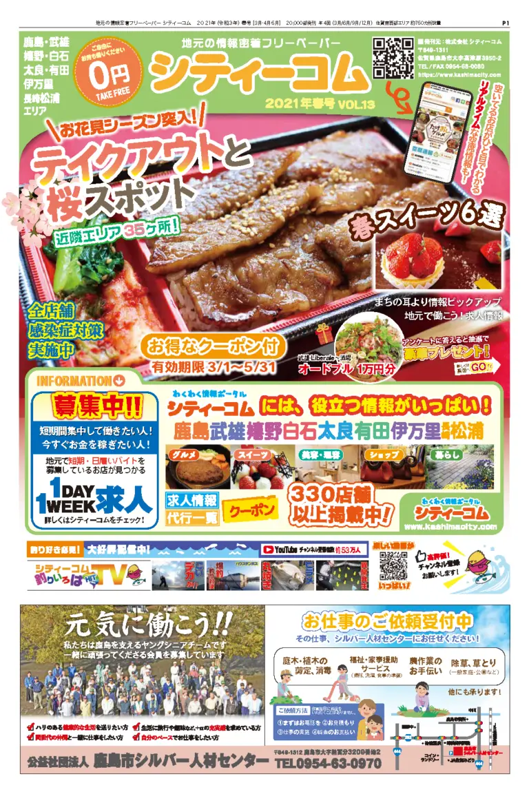 フリーペーパー「シティーコム」2021年春号