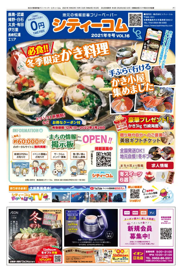 フリーペーパー「シティーコム」2021年冬号