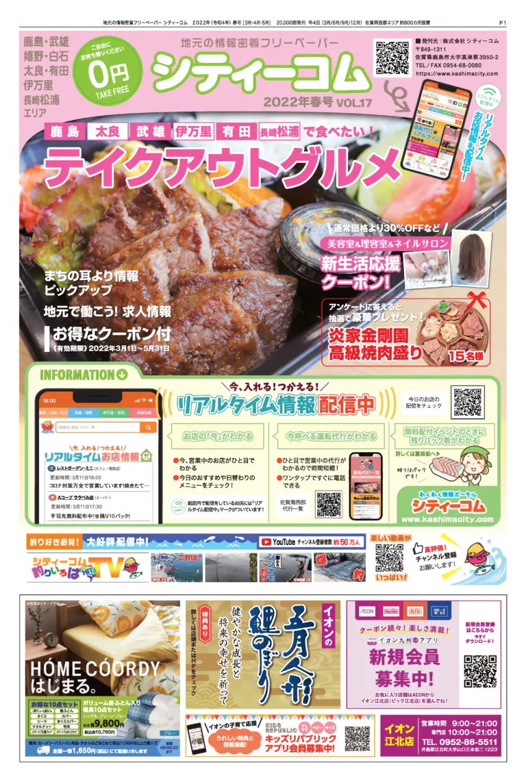 フリーペーパー「シティーコム」2022年春号
