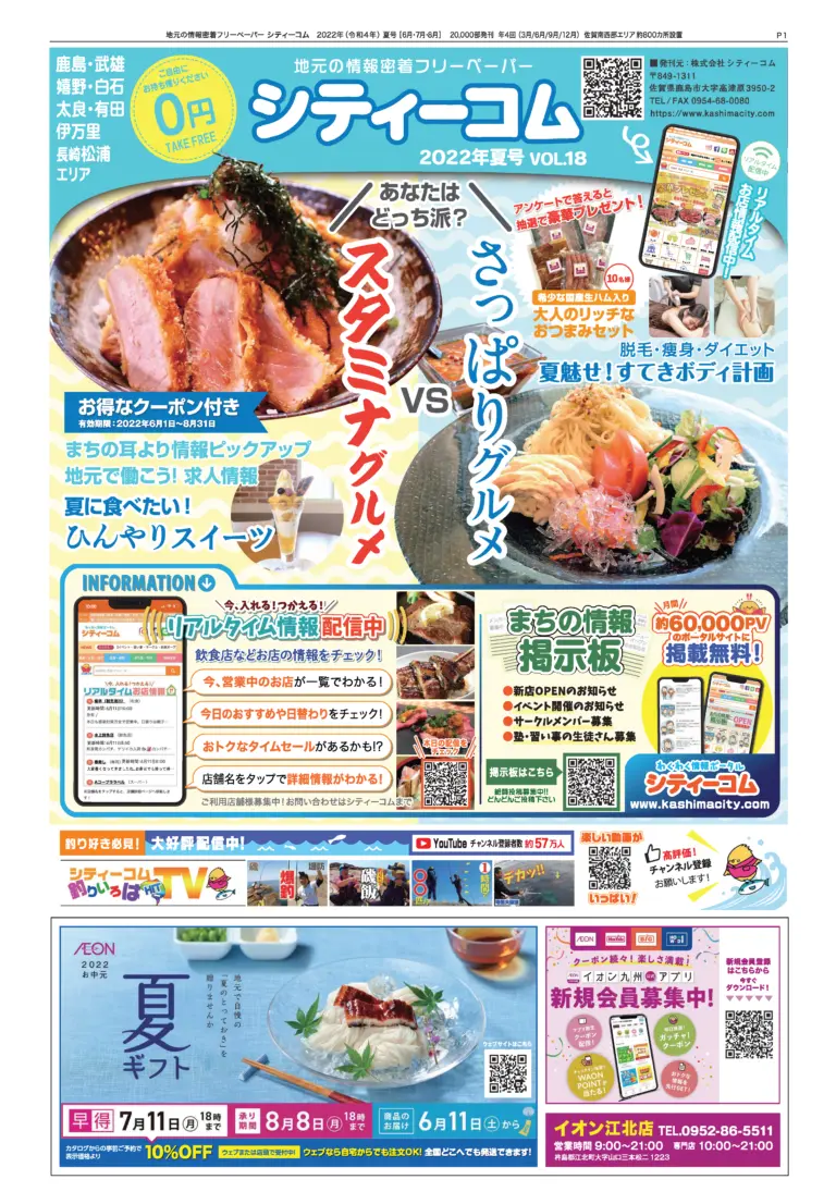 フリーペーパー「シティーコム」2022年夏号
