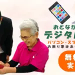 おとなが学べるデジタル学校の画像