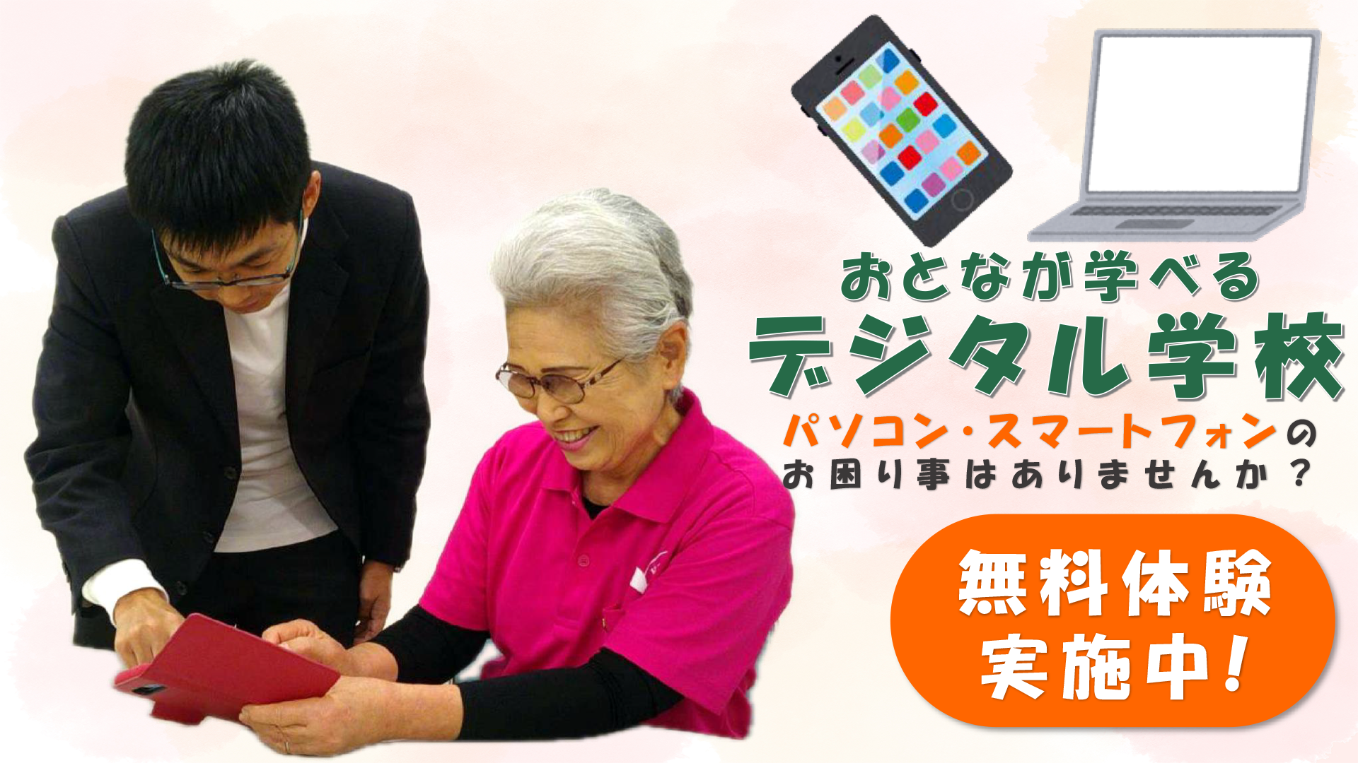 おとなが学べるデジタル学校の画像