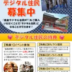 鹿島DX研究会「鹿島デジタル住民NFT」のチラシの画像