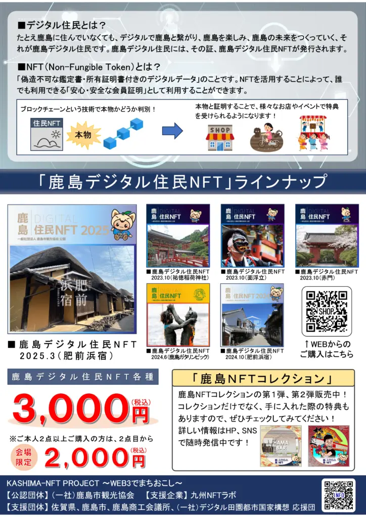 鹿島DX研究会「鹿島デジタル住民NFT」のチラシの画像