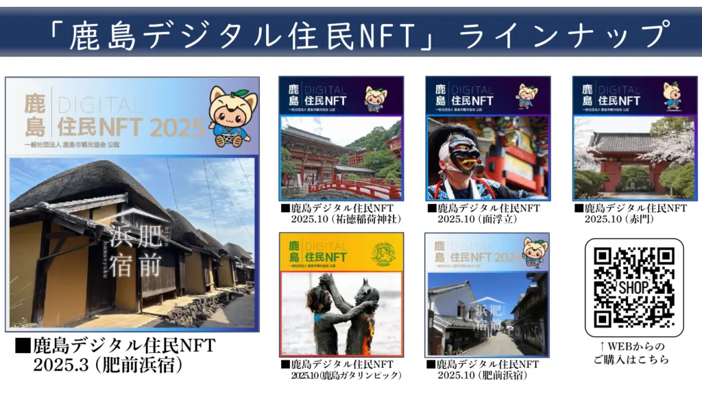 鹿島DX研究会「鹿島デジタル住民NFT」のチラシの画像