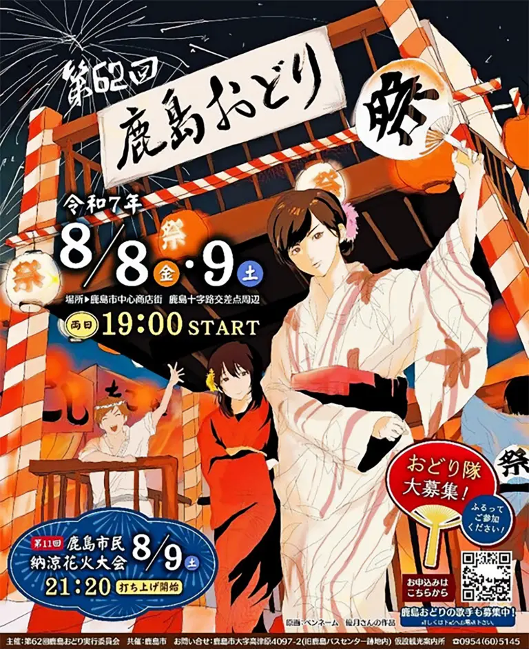 第62回 鹿島おどり 開催のお知らせのポスター画像