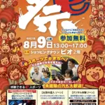 第62回鹿島おどり コラボイベント 鹿島eスポーツ交流イベント「祭」の画像