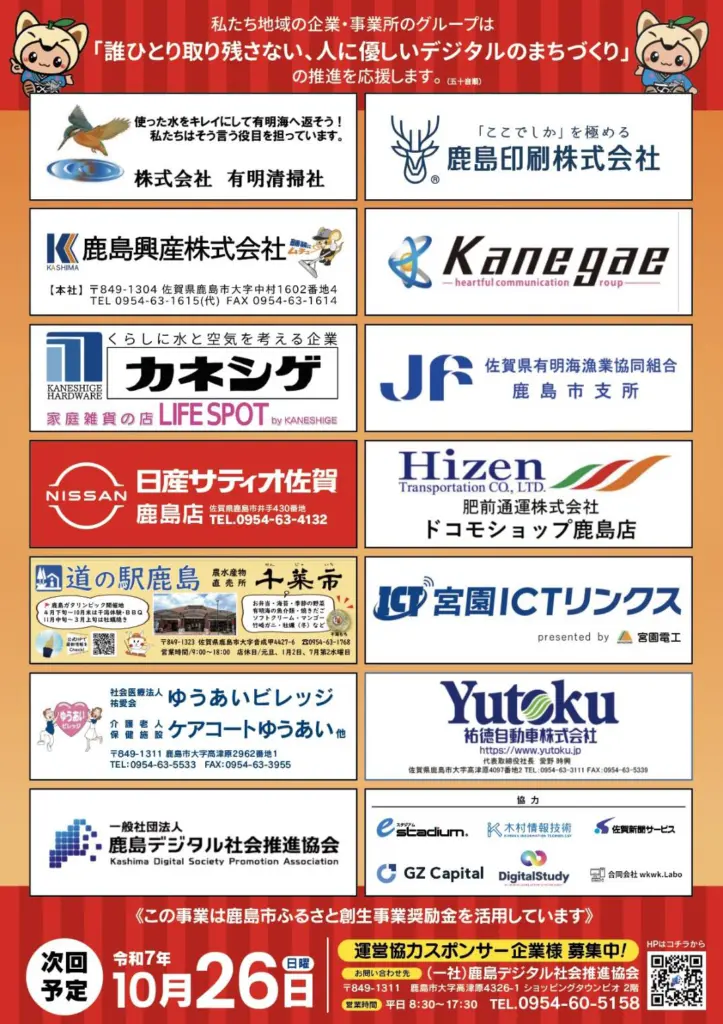 第62回鹿島おどり コラボイベント 鹿島eスポーツ交流イベント「祭」の画像