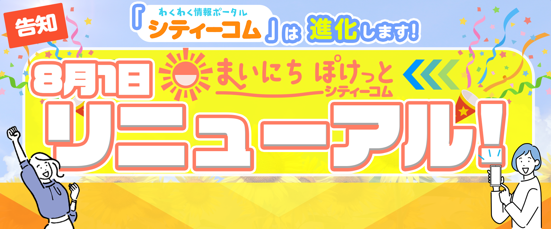 佐賀県鹿島市情報ポータルサイトのヘッダー画像